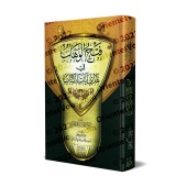 Tafsîr de Juz Tabârak et Juz 'Amma' de l'imam at-Tabarî/فتح الوهاب في هدي آيات الكتاب